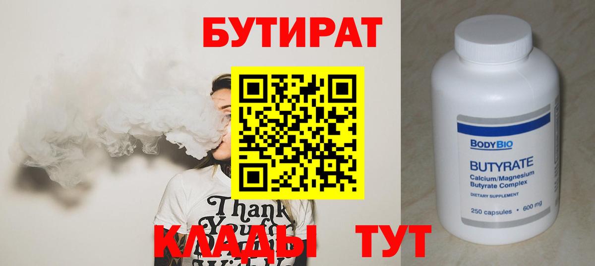 Павловский Посад  БУТИРАТ бутандиол  Вход с VPN 