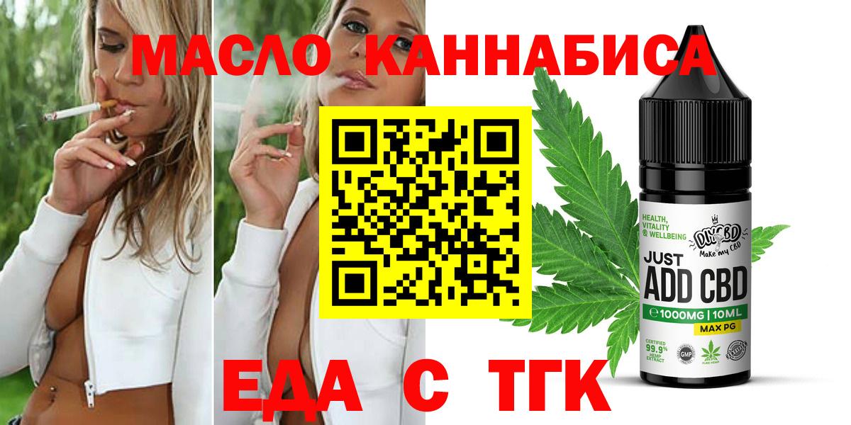 Еда ТГК марихуана  Вход с VPN  Павловский Посад 
