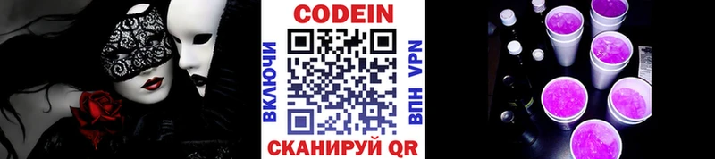 Codein напиток Lean (лин)  купить наркотик  Павловский Посад 