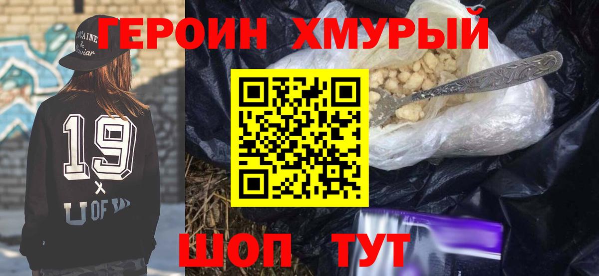 Героин гречка Павловский Посад