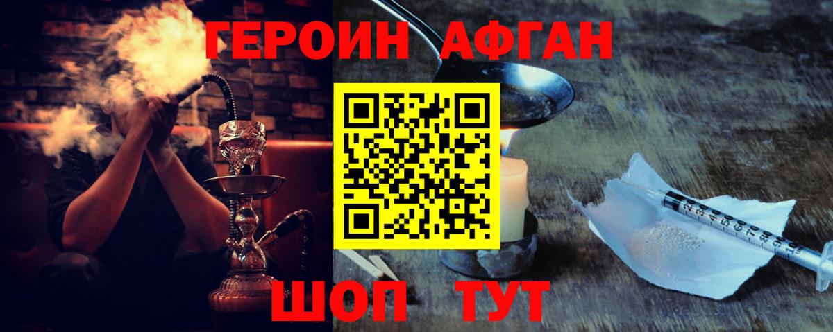 Павловский Посад  ГЕРОИН афганец  Вход с VPN 